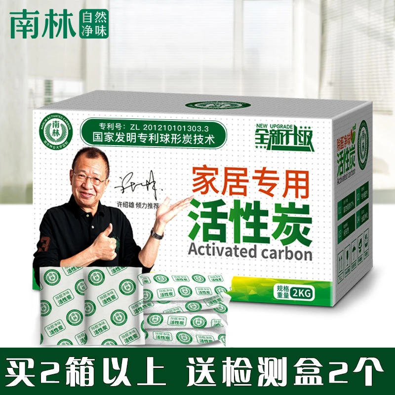新疆包邮南林活性炭家用除甲醛新房装修除味去味竹炭包车用除异味