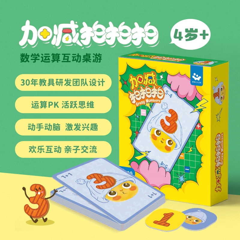【专属】智蔻加减拍拍拍数学运算加减速算反应力儿童益智孩子桌游4+