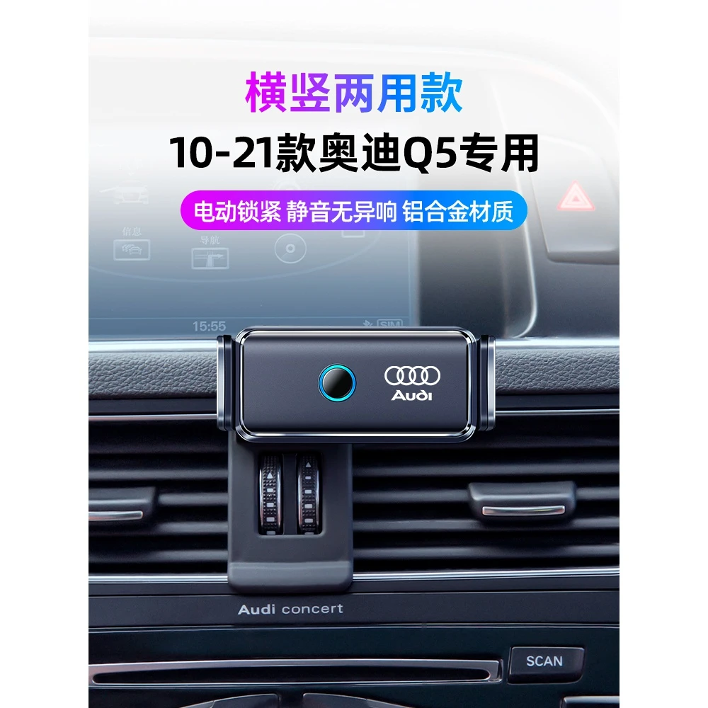 适用于奥迪Q5手机车载支架Q5L专用卡扣式改装电动防抖感应导航架