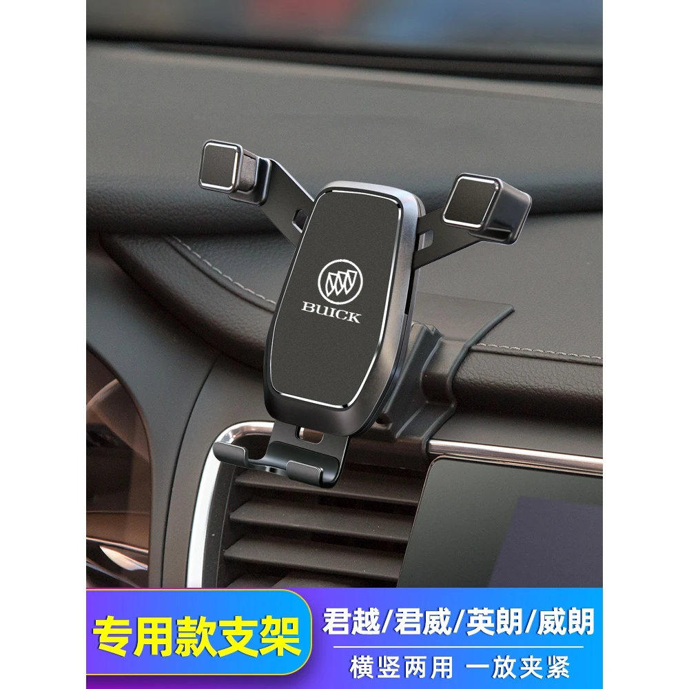 别克君威/君越/英朗/威朗/昂科威/昂科旗专用手机支架车载导航架