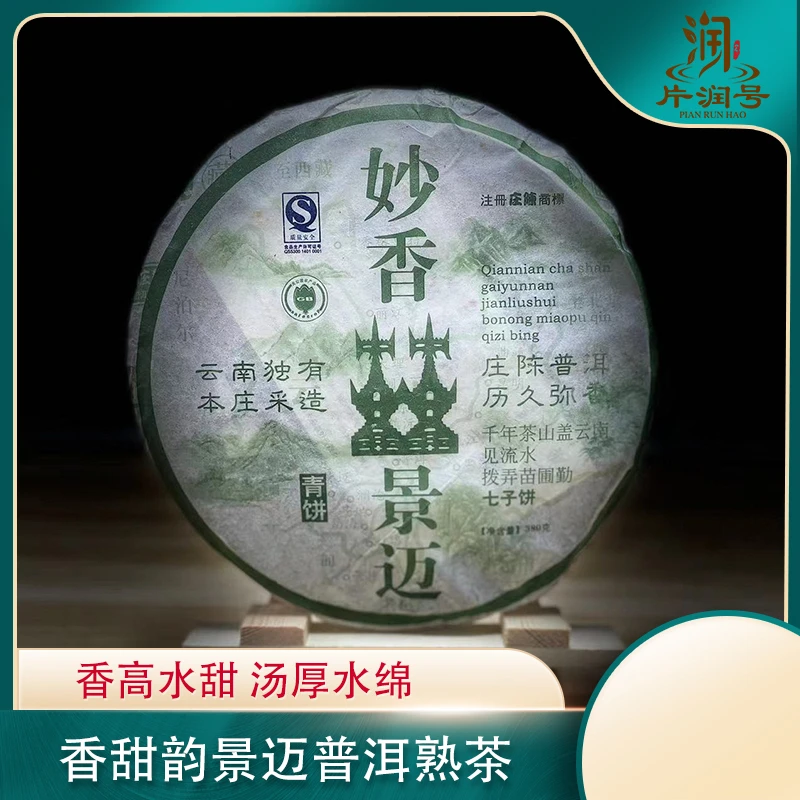 【黑哥好茶】2006年妙香景迈普洱茶青饼生茶380g云南手工