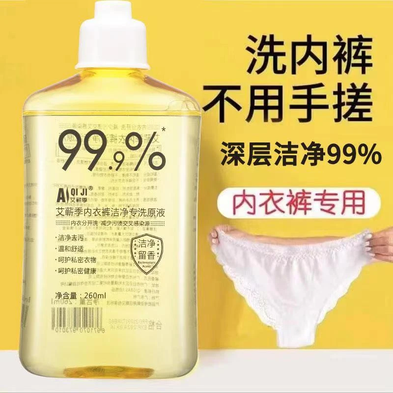 洗内衣内裤专用洗衣液除菌除螨清洗液香味持久去血渍洗护内衣液易