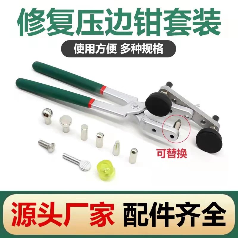 汽车凹陷修复压边钳夹边门边凹凸修复免钣金无痕修复工具源头厂家