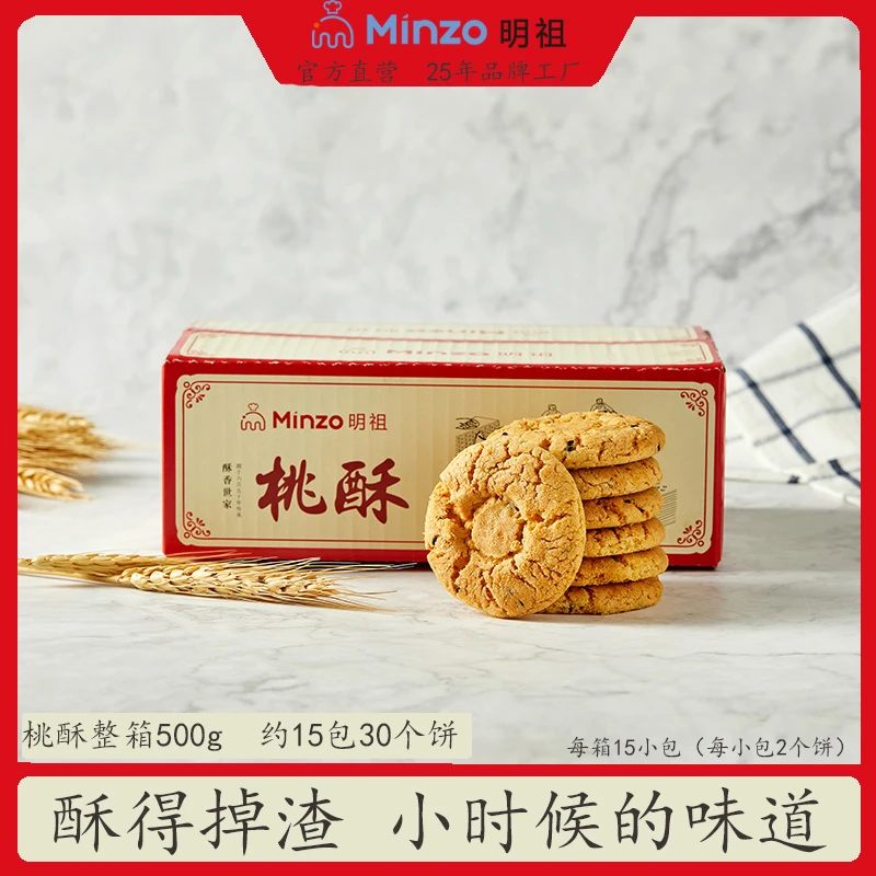 【9.9元30个桃酥】明祖桃酥特色宫廷传统美食点心15袋整箱500g