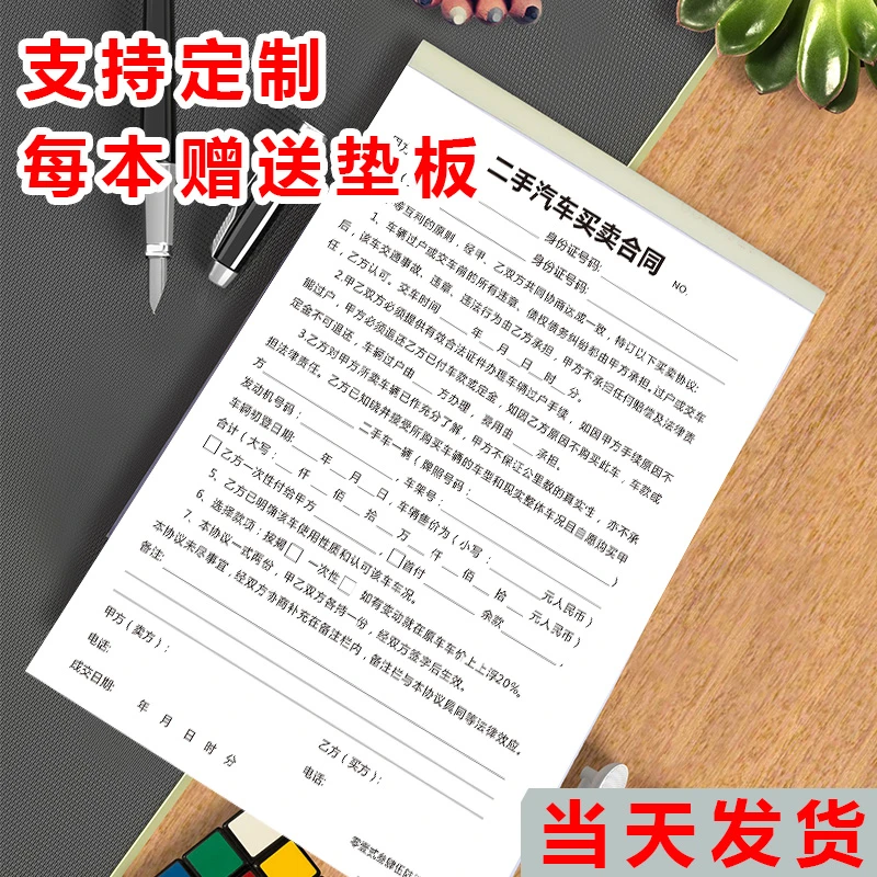 车辆转让协议书汽车销售单买卖合同租赁旧机动车交易书合同记账