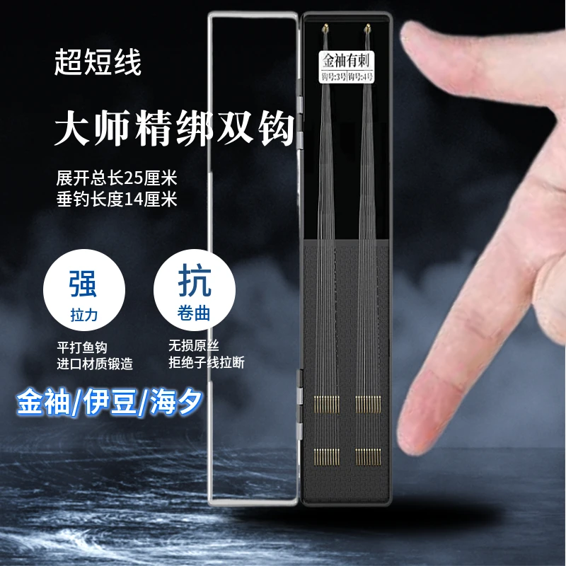 野钓超短子线双钩成品鱼钩正品绑好套装全套袖钩伊豆金海夕鲫鱼钩