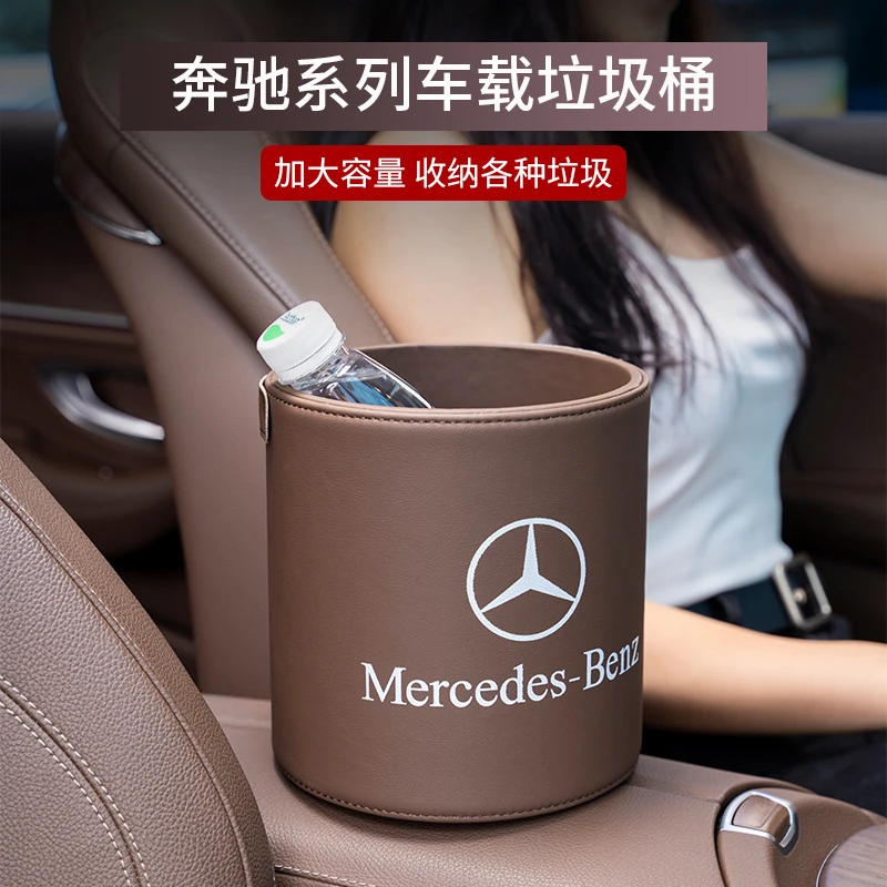 奔驰车载垃圾桶C级E级A级储物盒C260LE200LE300L车内饰用品收纳盒