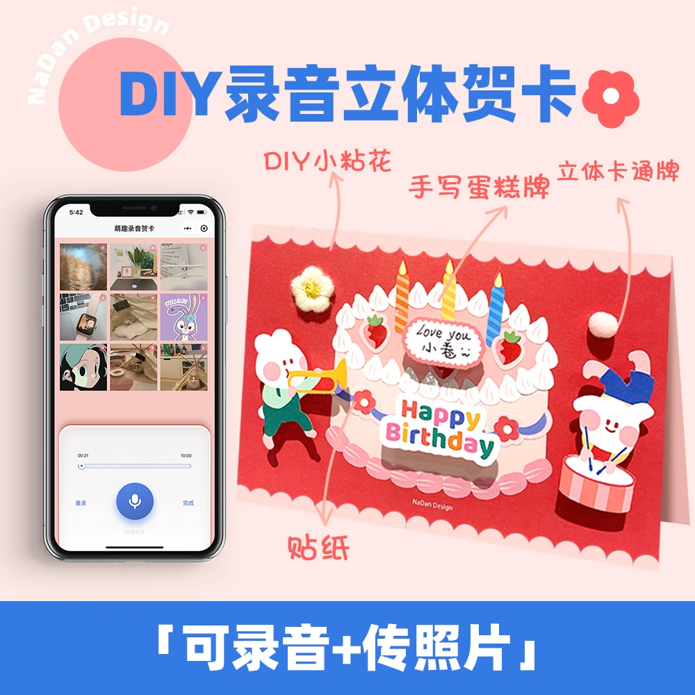 生日录音贺卡diy手工材料包创意3d立体留声卡片送男朋友表白礼物