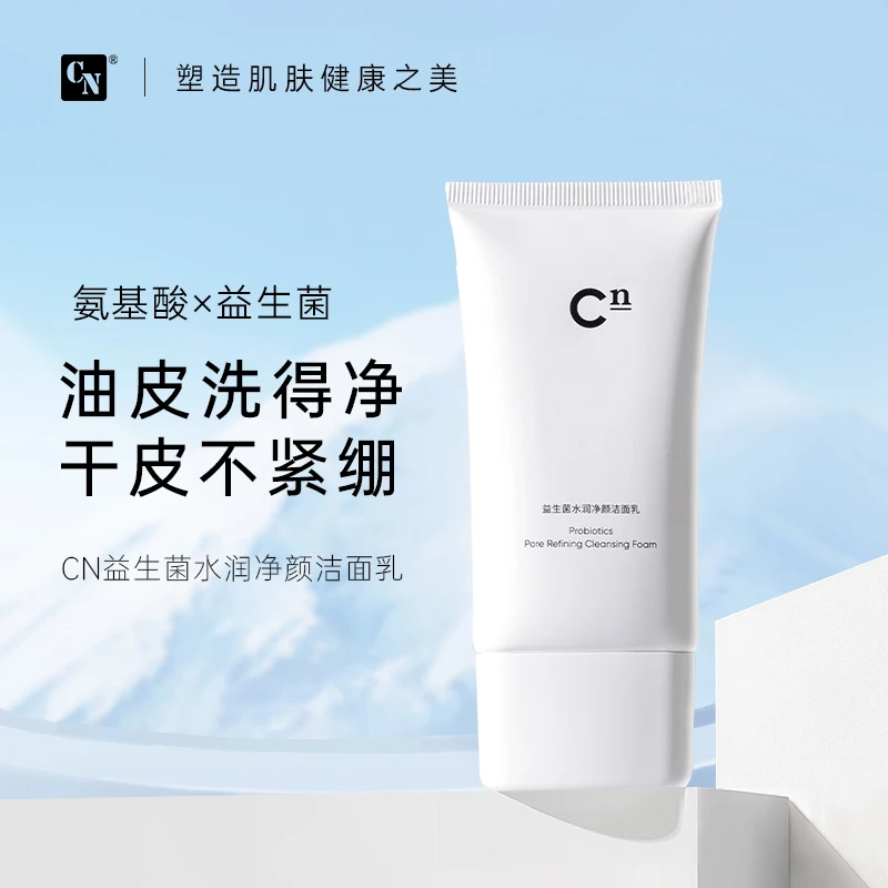 CN干皮益生菌洗面奶氨基酸洁面乳男女通用深层清洁控油细腻泡沫
