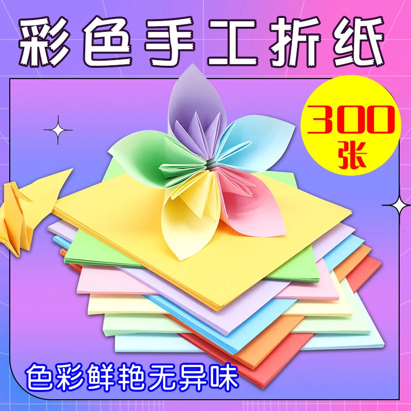 【镇店之宝】汇东彩纸手工折纸幼儿园儿童正方形硬卡纸加厚环保a4