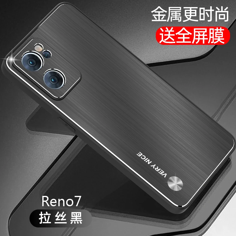 opporeno7手机壳reno7pro新款金属拉丝壳RENO7全包防摔软边硅胶