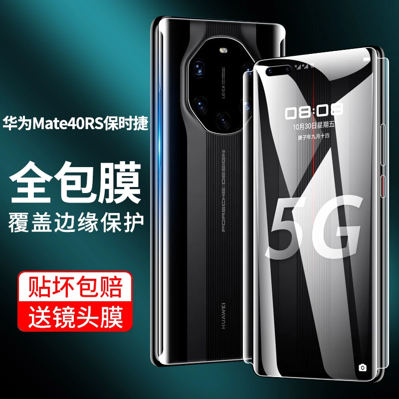 华为mate40rs保时捷手机膜mate40手机水凝膜限量版5g全覆盖保护膜