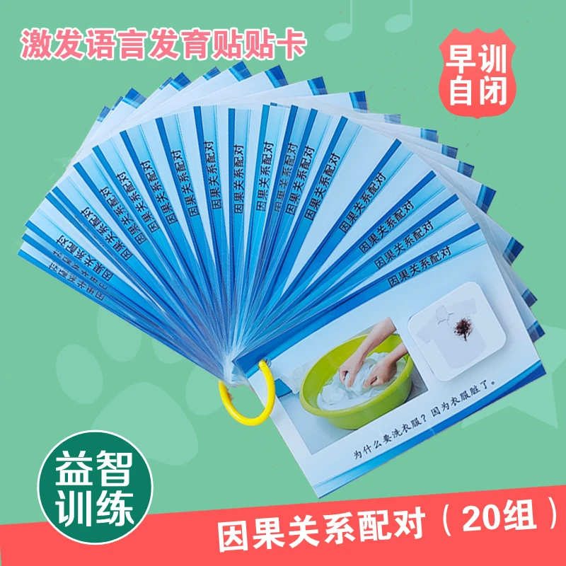因果关系配对 亲子桌面游戏认知卡片儿童启蒙早教益智逻辑思维