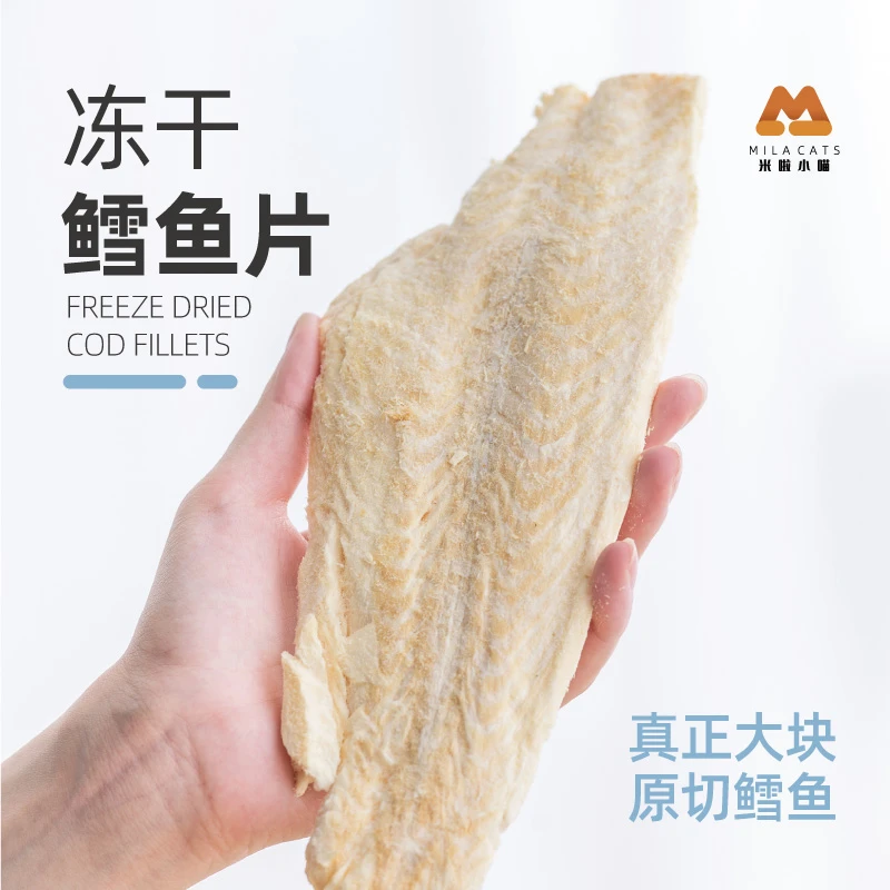 冻干鳕鱼块猫咪零食狗狗宠物食品主食大鱼块营养大片鱼干