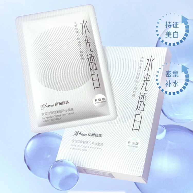 京润珍珠珍珠粉美白补水面膜美白补水保湿舒缓面膜BD