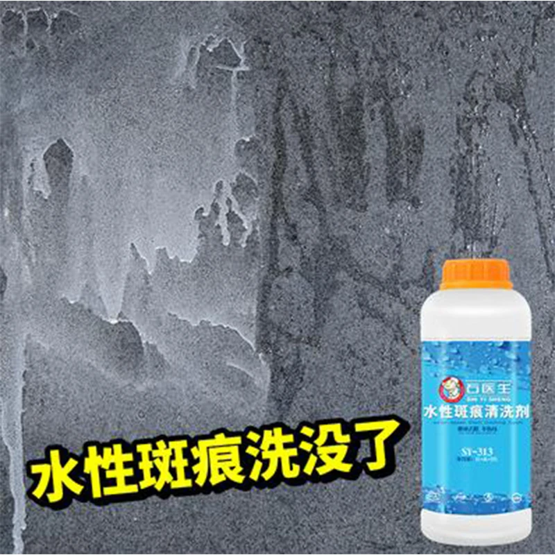 石医生石材水性斑痕清洗剂花岗岩白斑白痕发白残留斑痕去除清洗剂