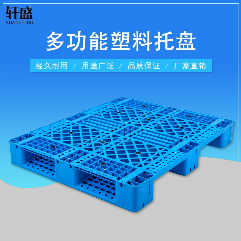 塑料托盘叉车1210网格反川字货物防潮板物流栈板卡板垫仓板垫板