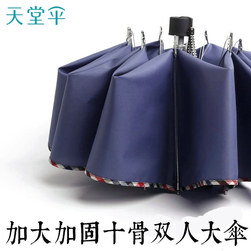 天堂伞十骨加大加固晴雨伞三折叠防风男女学生纯色商务耐用一甩干