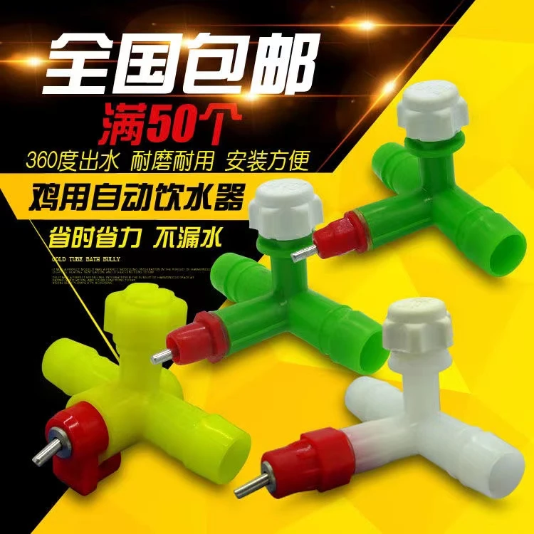 鸡用三通自动饮水器钢球乳头式水嘴软管用球阀式鸡笼自动饮水设备