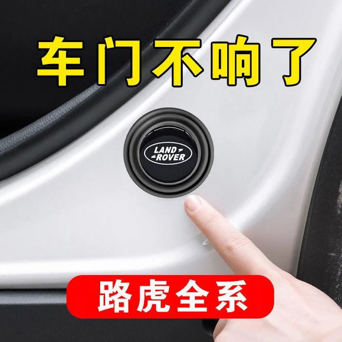 专用于路虎车门减震垫揽胜极光发现神行星脉卫士缓冲垫止震改装