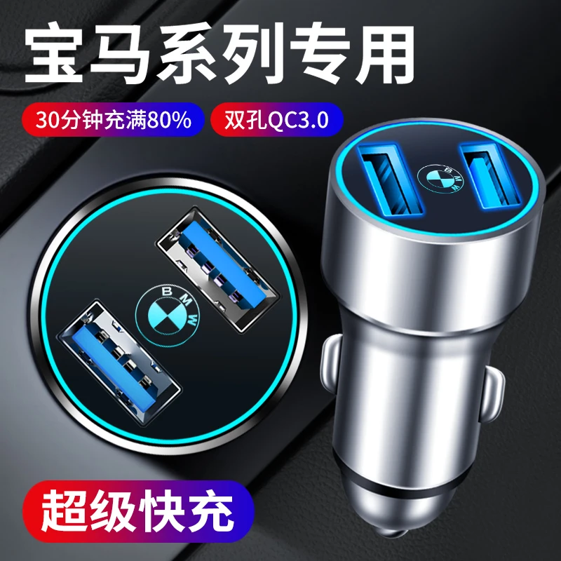 宝马1系3系5系7系X1X2X3X4X5X6车载充电器快充汽车点烟器转换插头