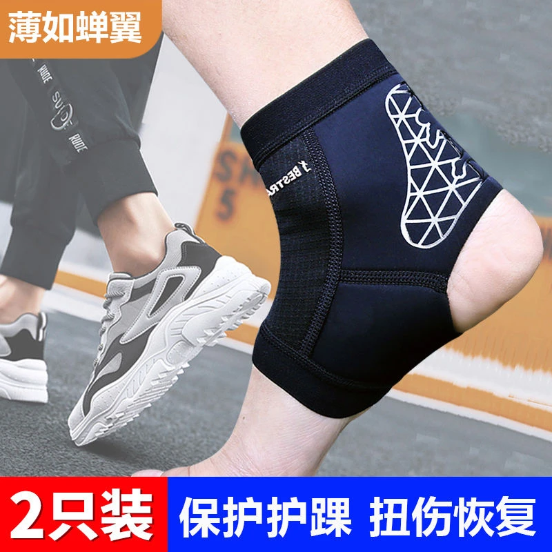 【舒适透气】护脚踝脚套护踝男扭伤护脚腕护套女防护运动篮球护具