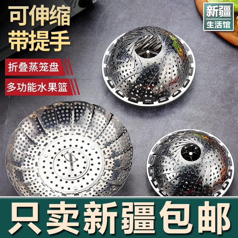 新疆生活馆不锈钢蒸架家用可折叠蒸笼盘蒸屉蒸格厨房蒸盘器隔水