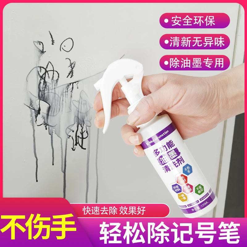 记号笔清除剂油性笔大头马克笔快速擦除消除液清洁剂清洗剂去除剂