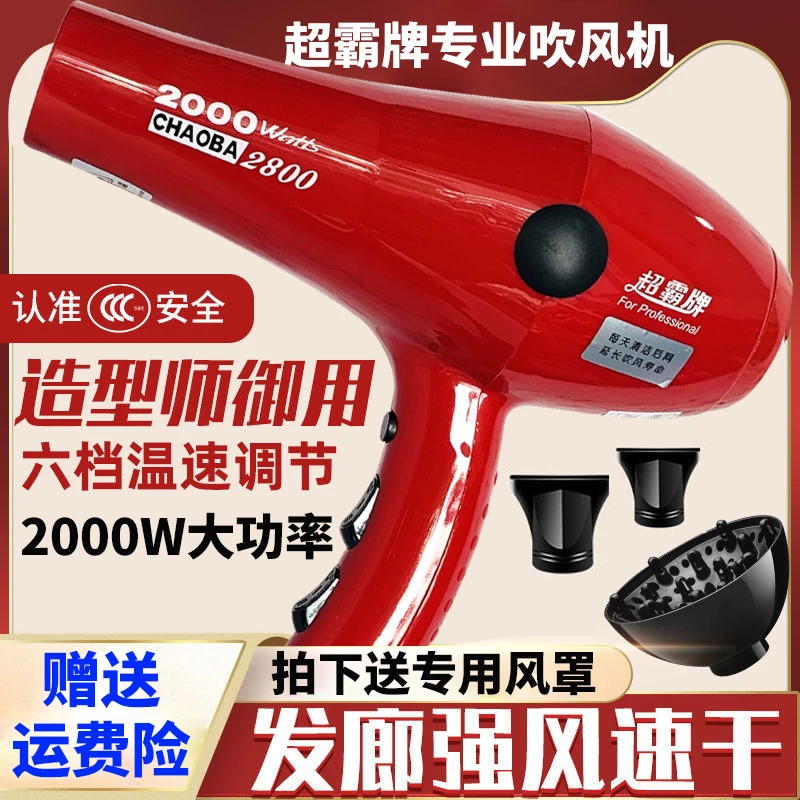 正品超霸CB-2800电吹风2000W大功率家用发廊专用冷热风不伤发风筒