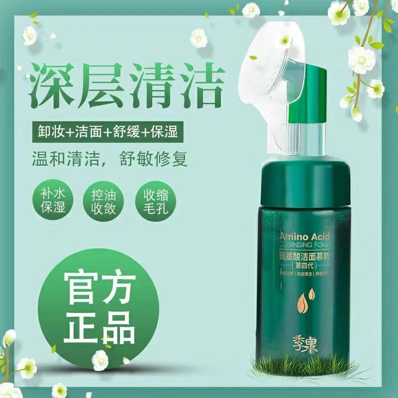 季泉双效合一氨基酸洁面慕斯（升级版）