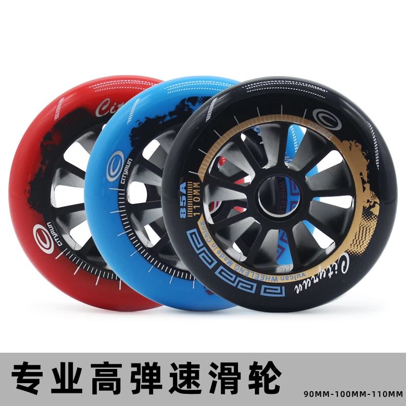 CITYRUN轮滑鞋大轮子速滑轮90/100/110mm竞速比赛训练高弹耐磨轮