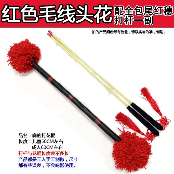 儿童打花棍健身打花棒子老北京儿童红色毛线头花棍幼儿园多彩舞蹈
