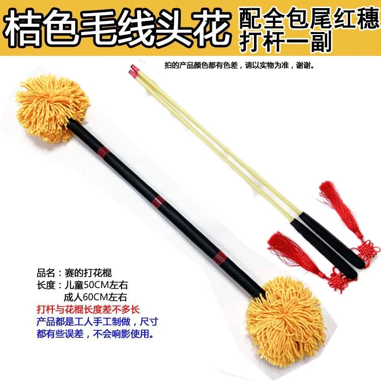 老北京打花棍桔色毛线头中老年健身舞蹈儿童50成人60学校幼儿园玩