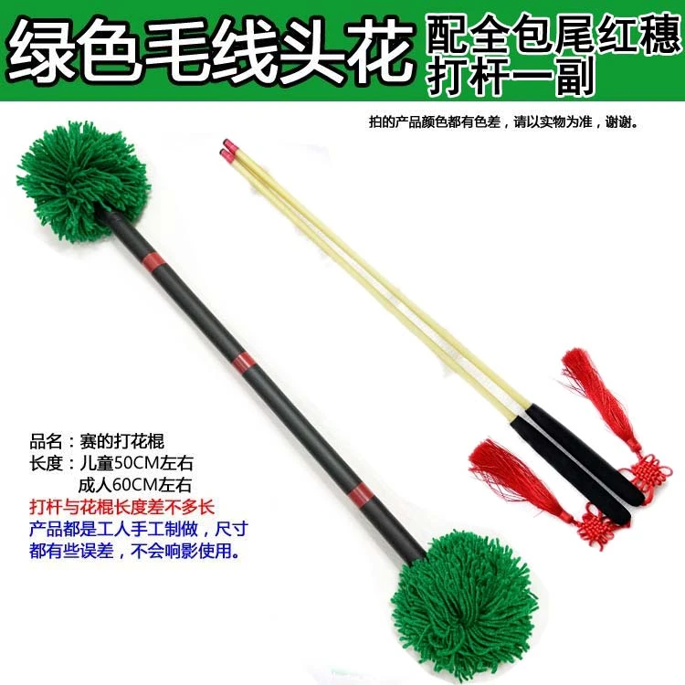绿色毛线头花打花棍老北京中年活动儿童健身打花棍幼儿园舞蹈花棒