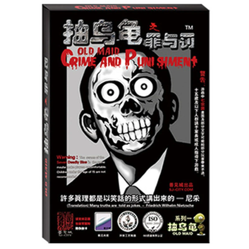 正品桌游抽乌龟之罪与罚 刺激暗黑心理博弈 聚会扑克牌游戏