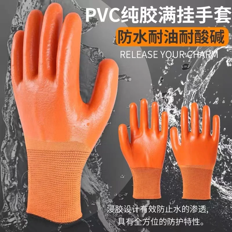 劳保涂胶耐磨全浸胶pvc满挂塑橡胶防水胶皮加厚尼龙透气工作手套