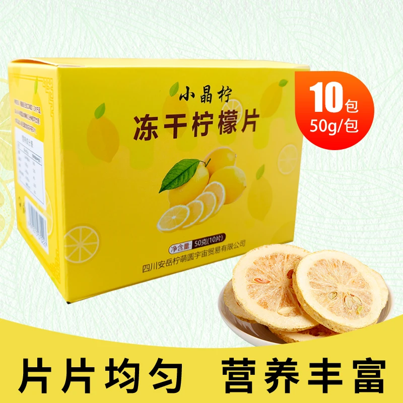 【小晶柠50克】冻干柠檬片源头厂家加蜂蜜泡水果茶50克/盒精选便携