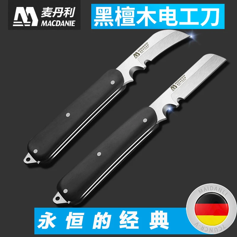 麦丹利德国折叠电工刀檀木柄省力剥电缆电线工具电工专用剥皮刀