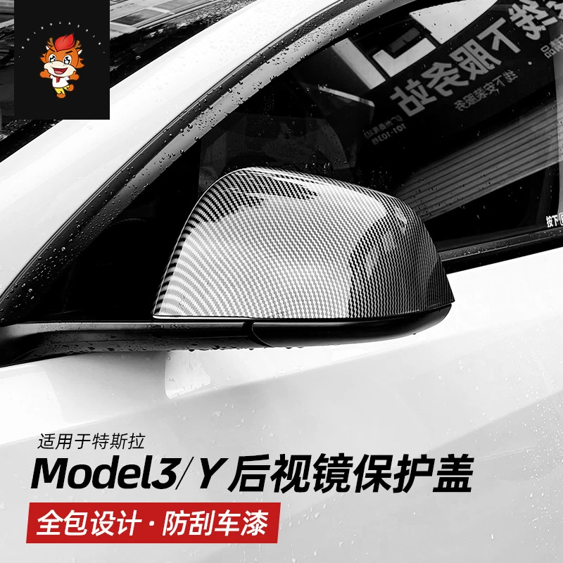 适用于特斯拉ModelY/3后视镜盖改装壳碳纤维保护罩装饰车品配件丫