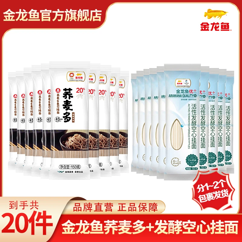 【品牌专属】金龙鱼 空心挂面150g*10+荞麦多挂面150g*10