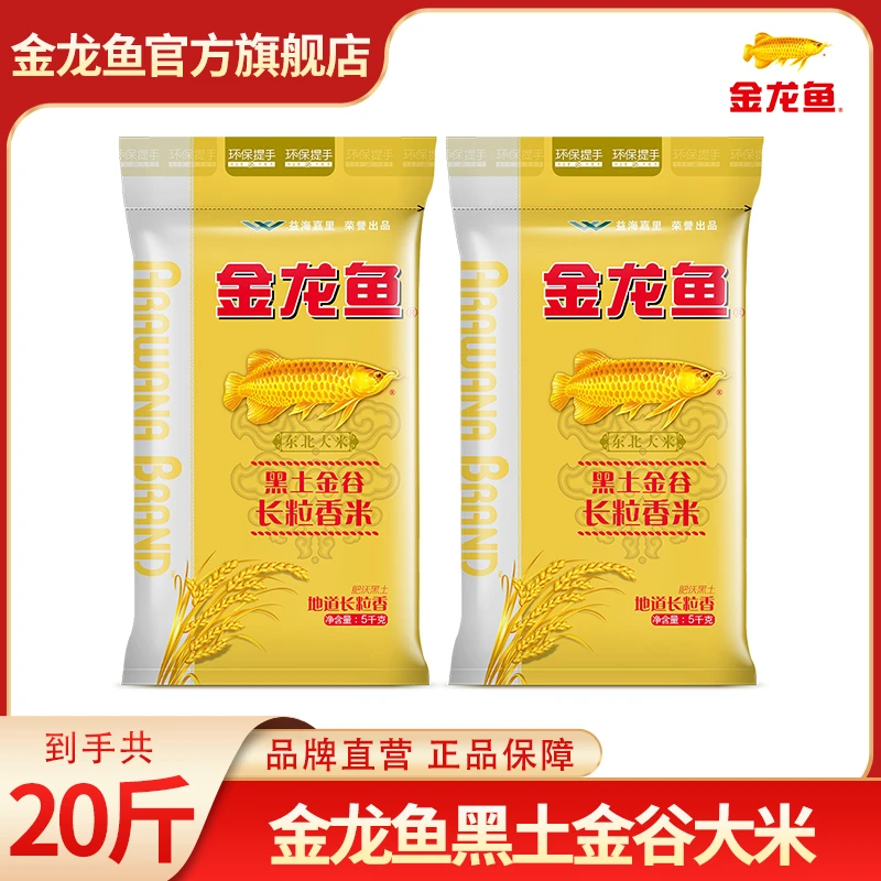 【品牌专享】金龙鱼 黑土金谷大米5kg*2