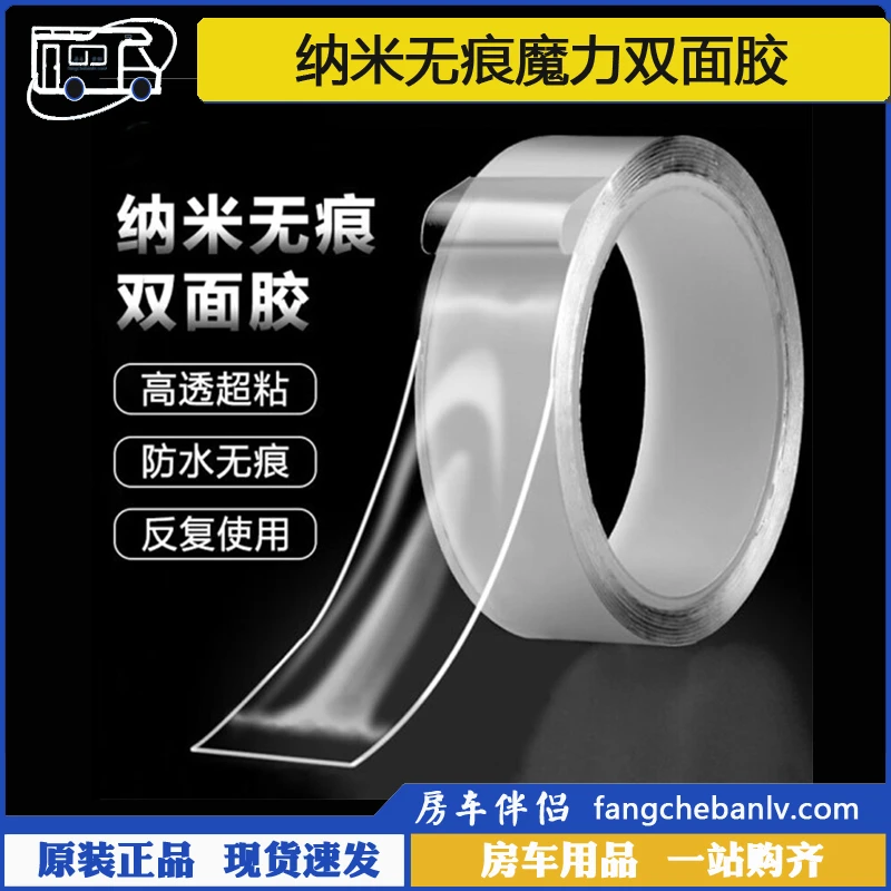 [房车伴侣]纳米无痕双面魔力胶 抖音强力万次防水透明亚克力胶粘