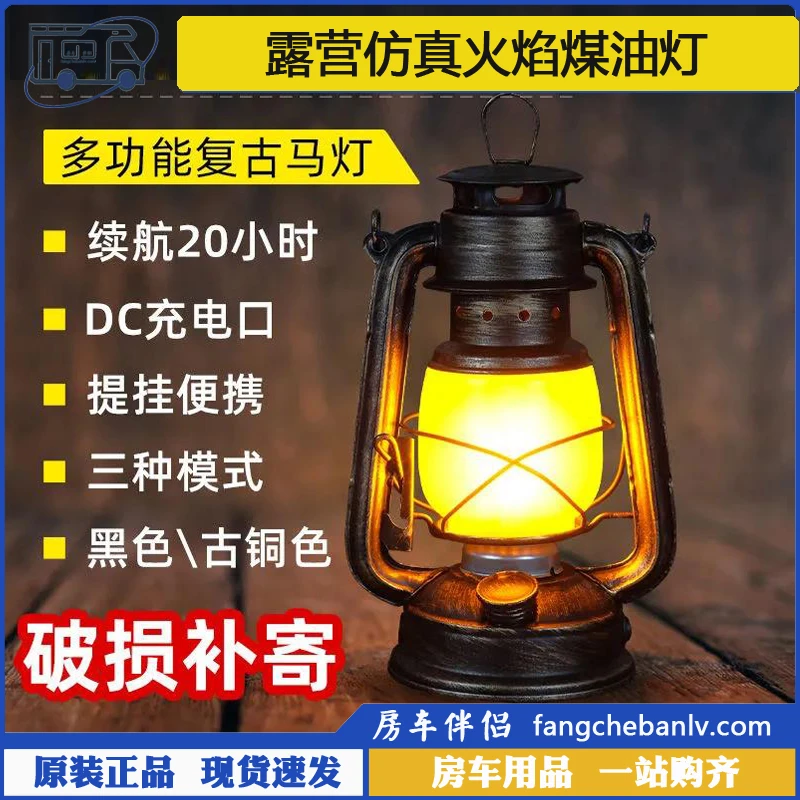 [房车伴侣]手提充电复古马灯 LED煤油灯营地应急帐篷灯铁艺可调光