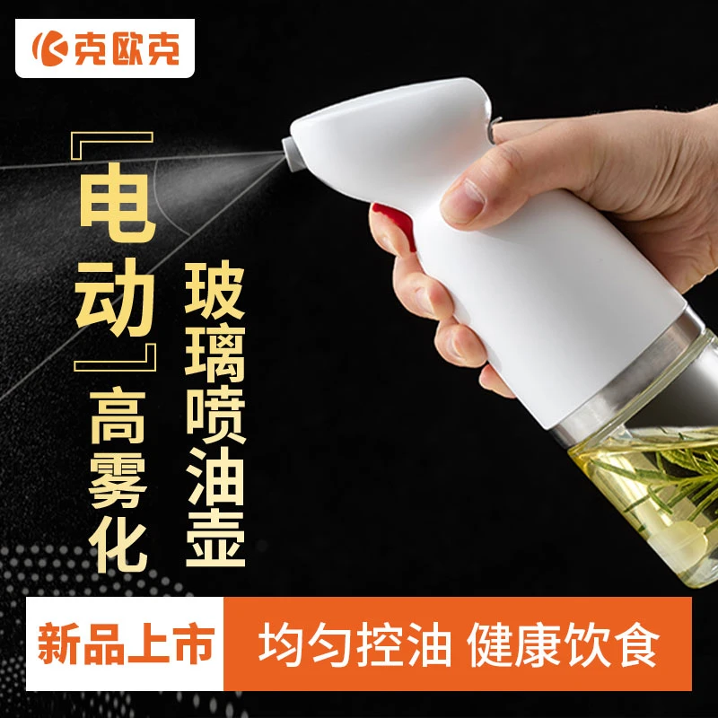 电动喷雾油瓶雾化状控油瓶厨房家用神器空气炸锅喷油壶油瓶可充电