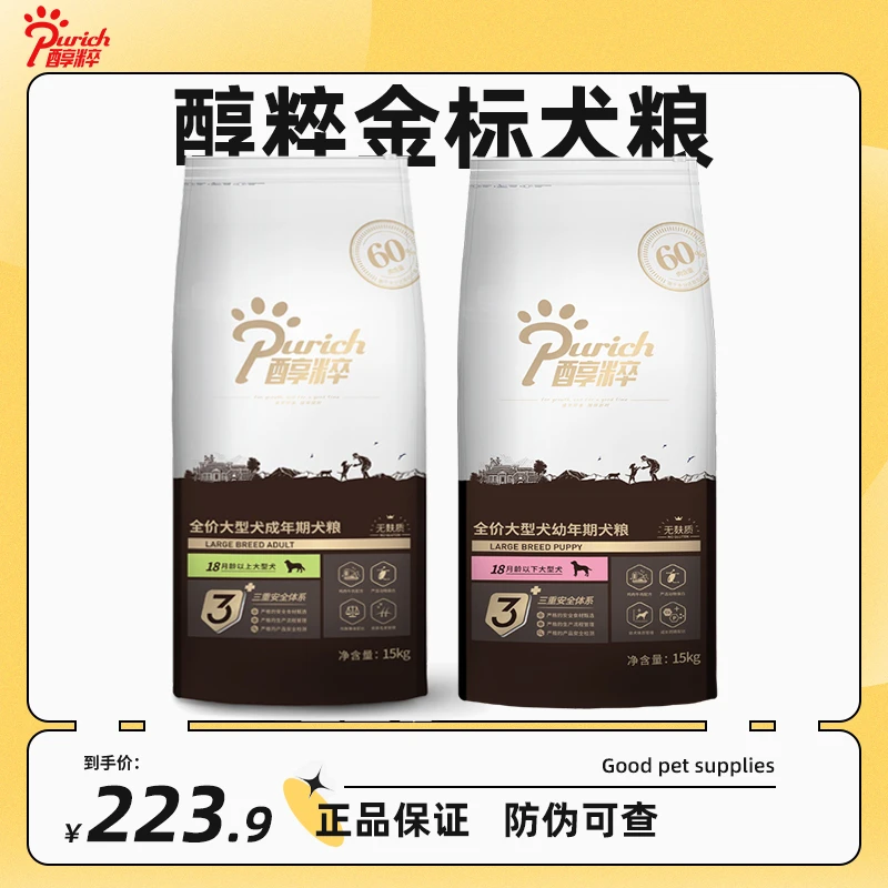 醇粹金标中大型成犬幼犬狗粮15kg