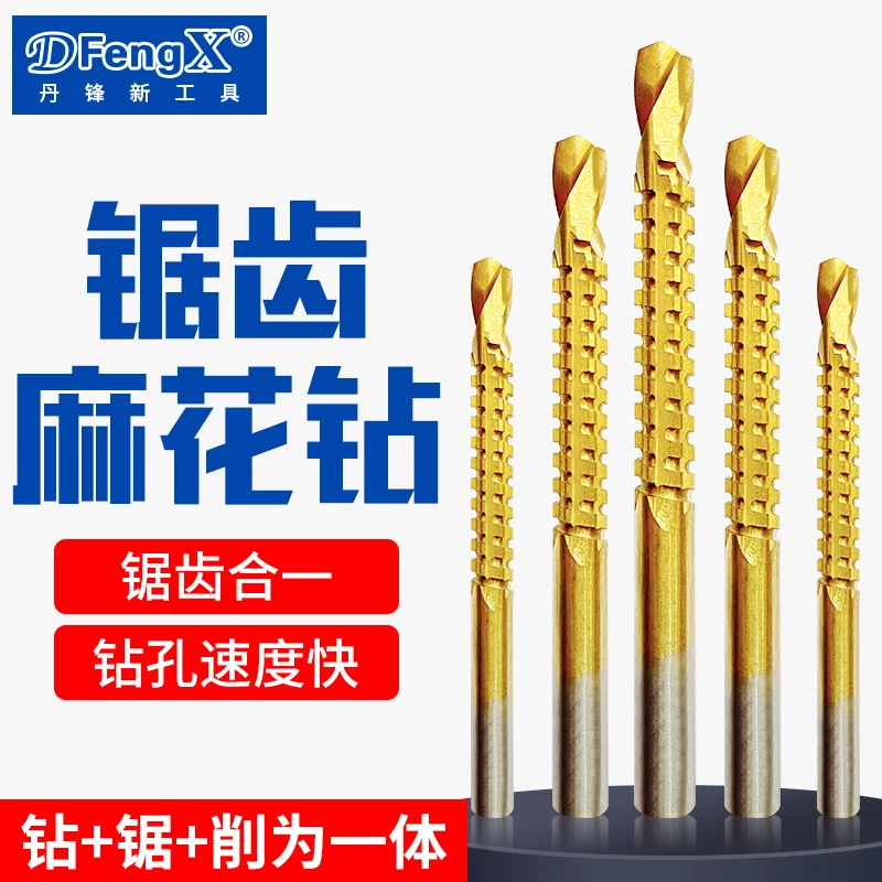 多功能锯齿麻花钻头拉花锯钻合一高速钢木工打孔拉槽麻花钻6/8mm