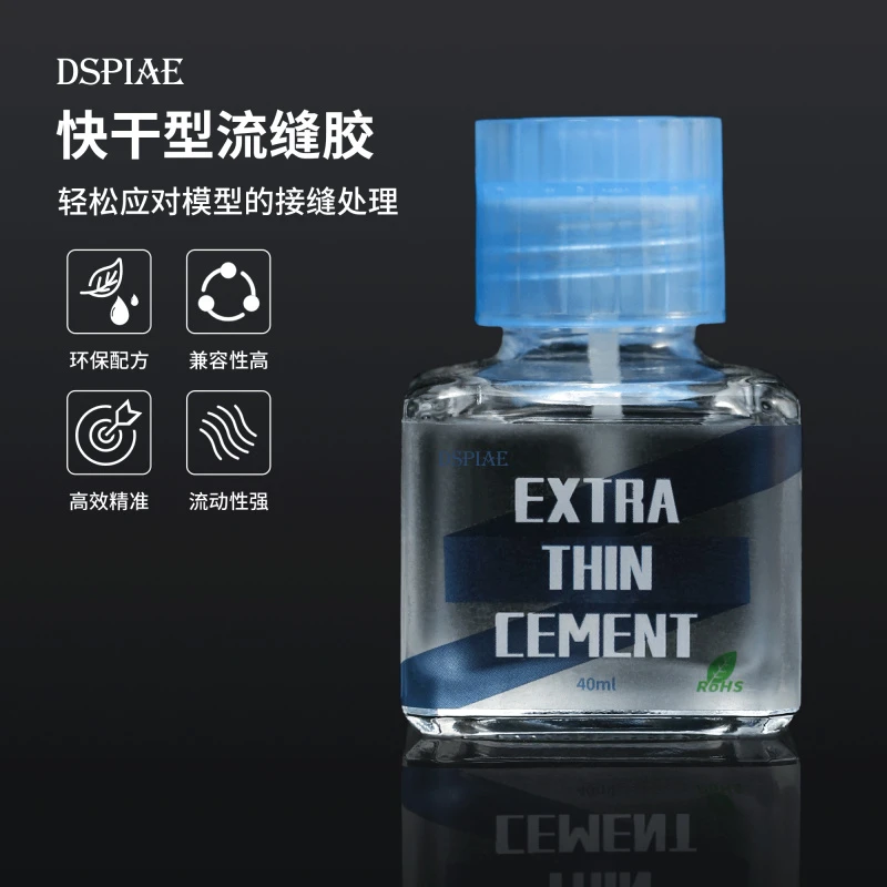 迪斯派高达胶水快干型流缝胶溜缝胶模型工具手办胶水无缝断件粘合