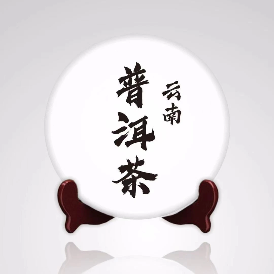 【生茶】云南普洱茶通用链接三号