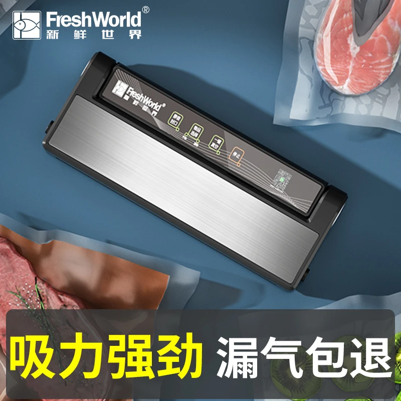 【小型大吸力】新鲜世界 专利家用真空封口机