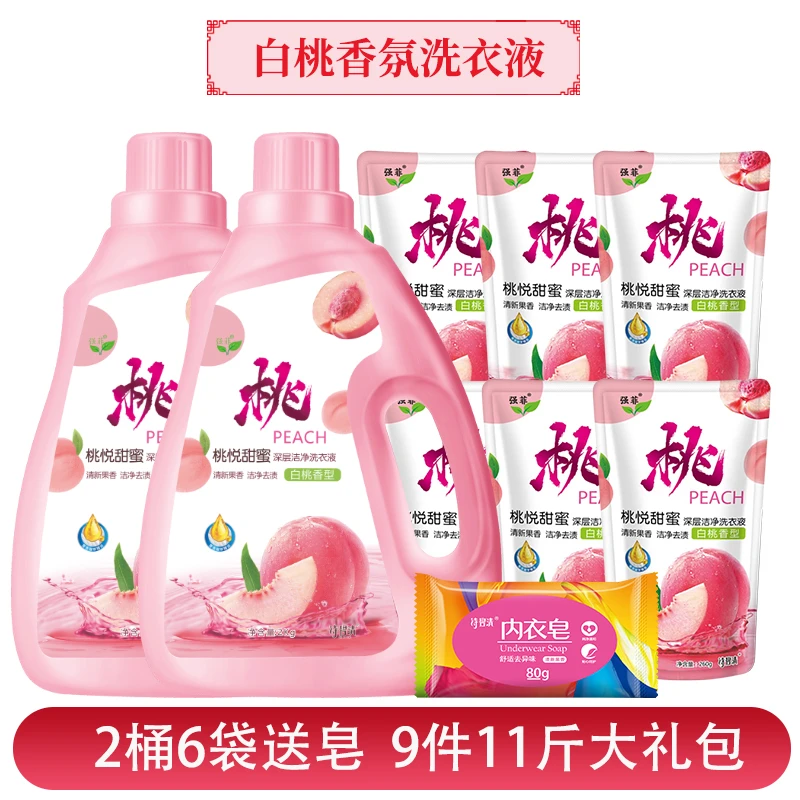 【11斤】白桃洗衣液2瓶6袋1皂果香去渍XJZ